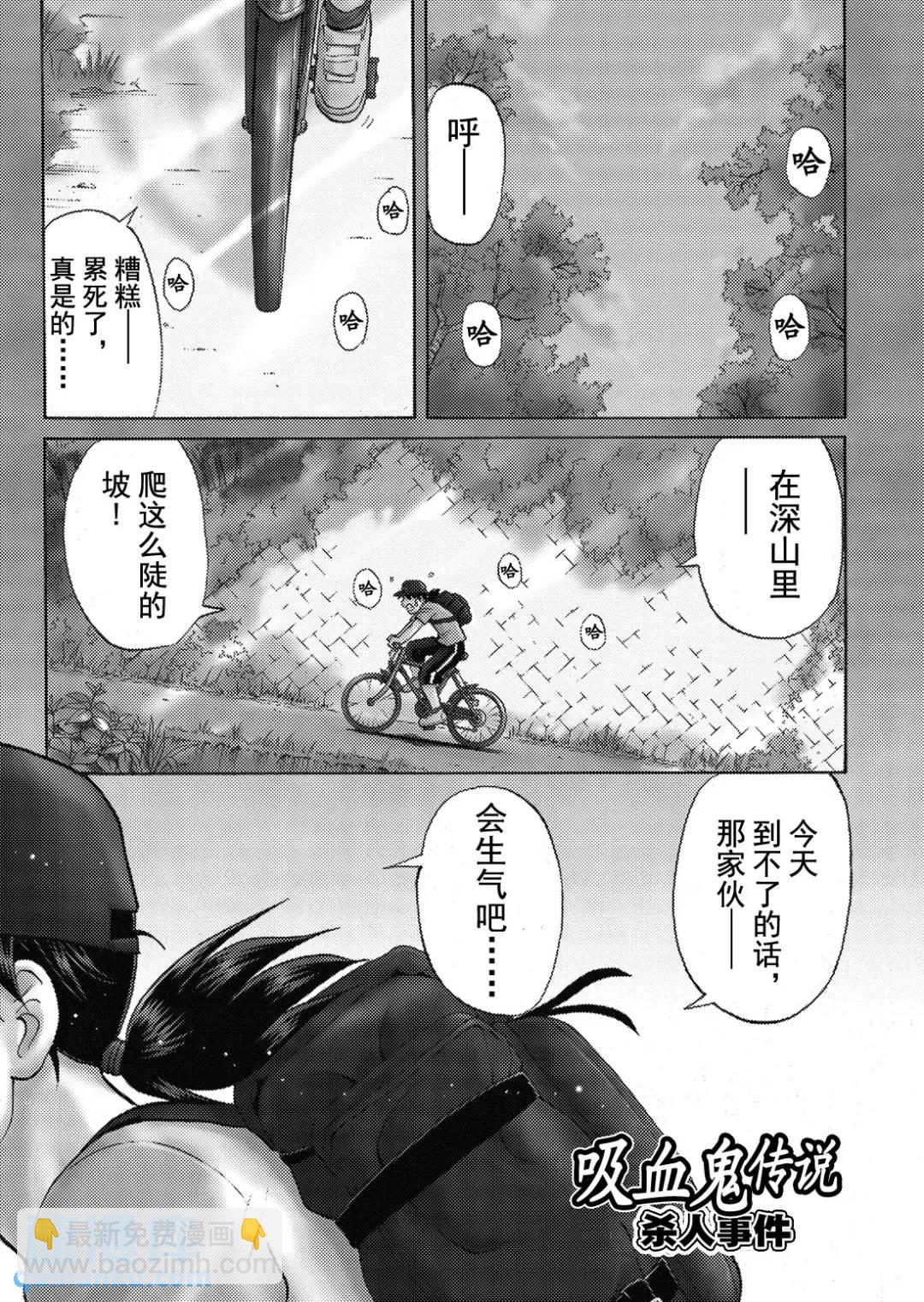 吸血鬼传说杀人事件⑧-第202话