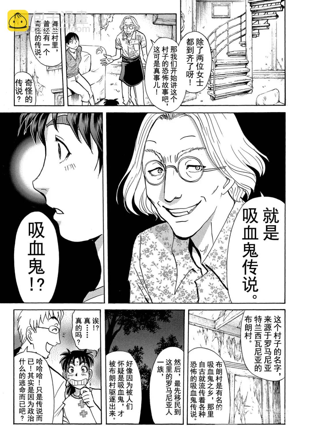 吸血鬼传说杀人事件⑧-第202话