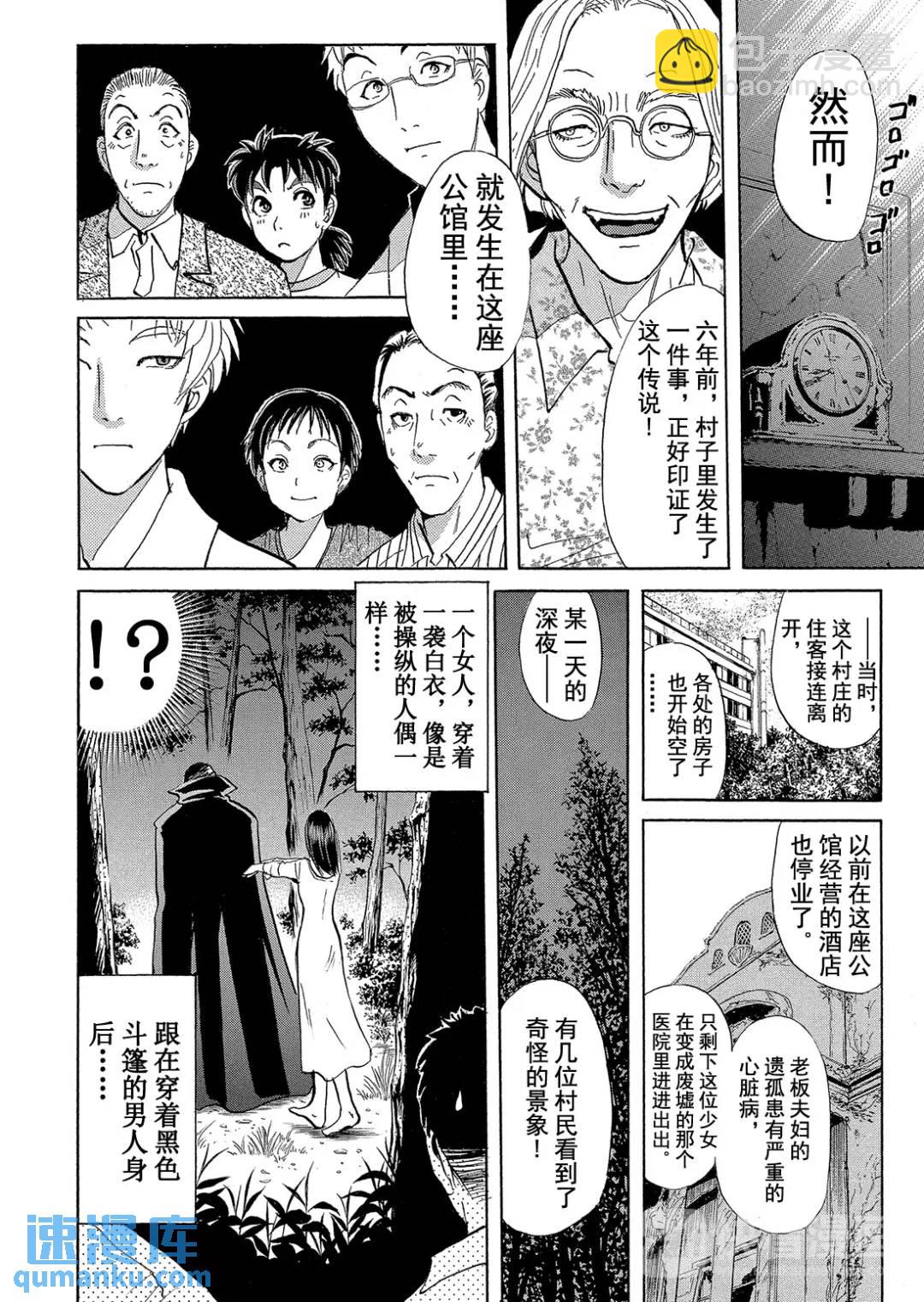 吸血鬼传说杀人事件⑧-第202话