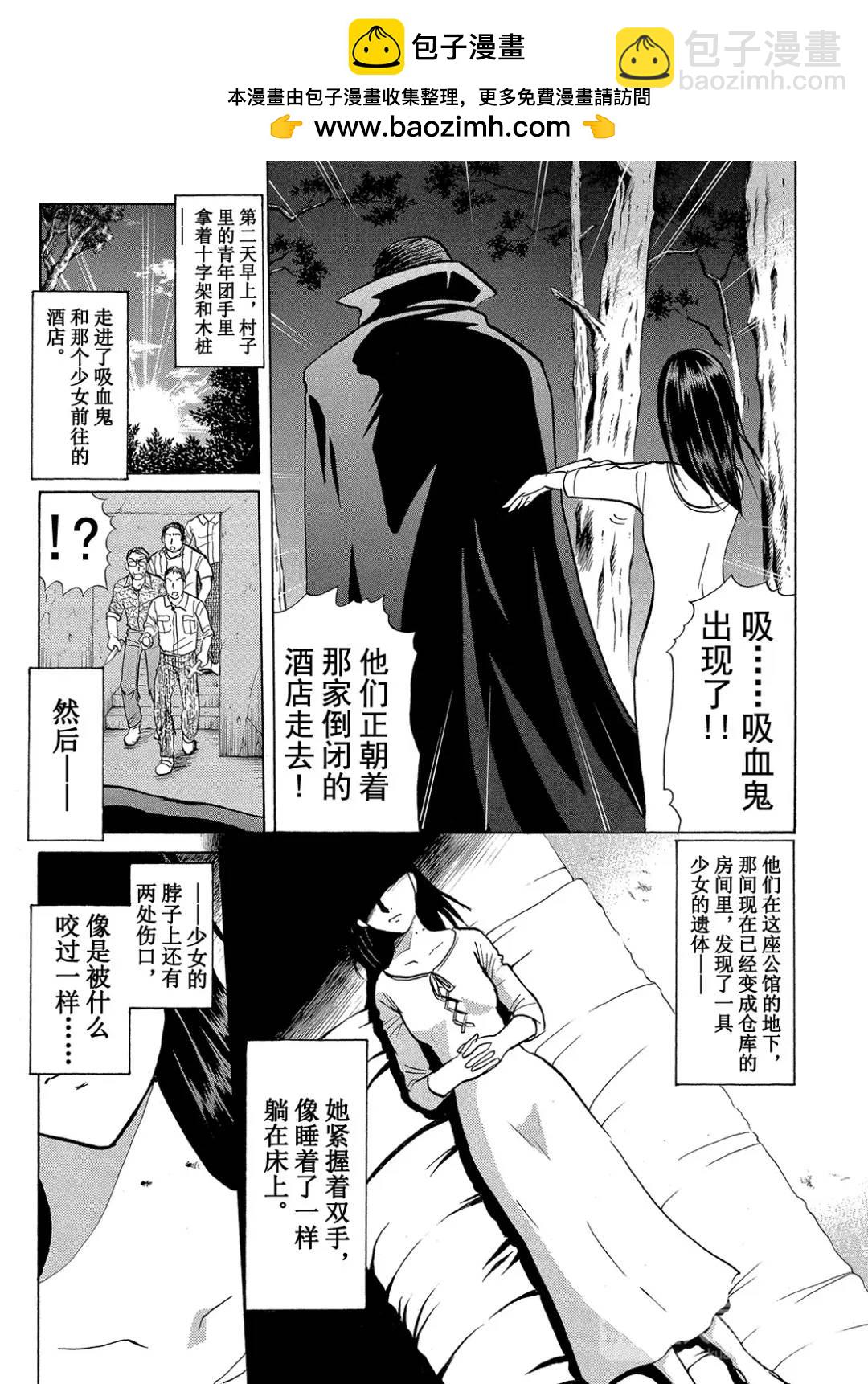 吸血鬼传说杀人事件⑧-第202话