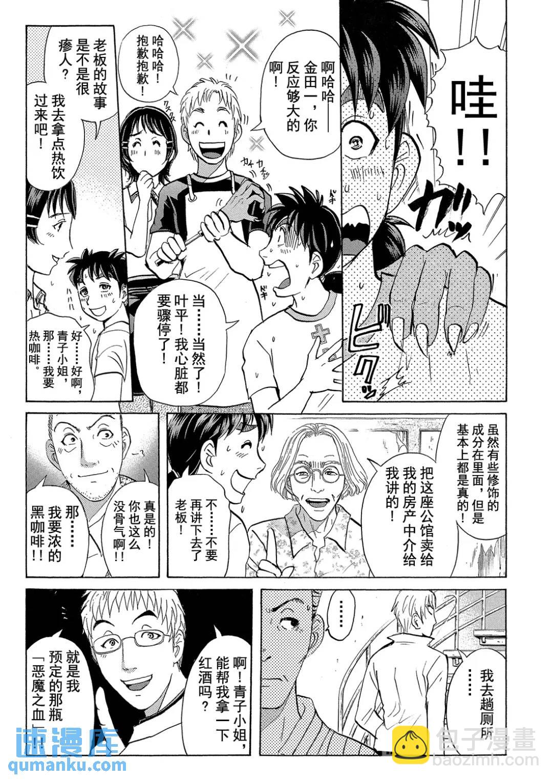 吸血鬼传说杀人事件⑧-第202话