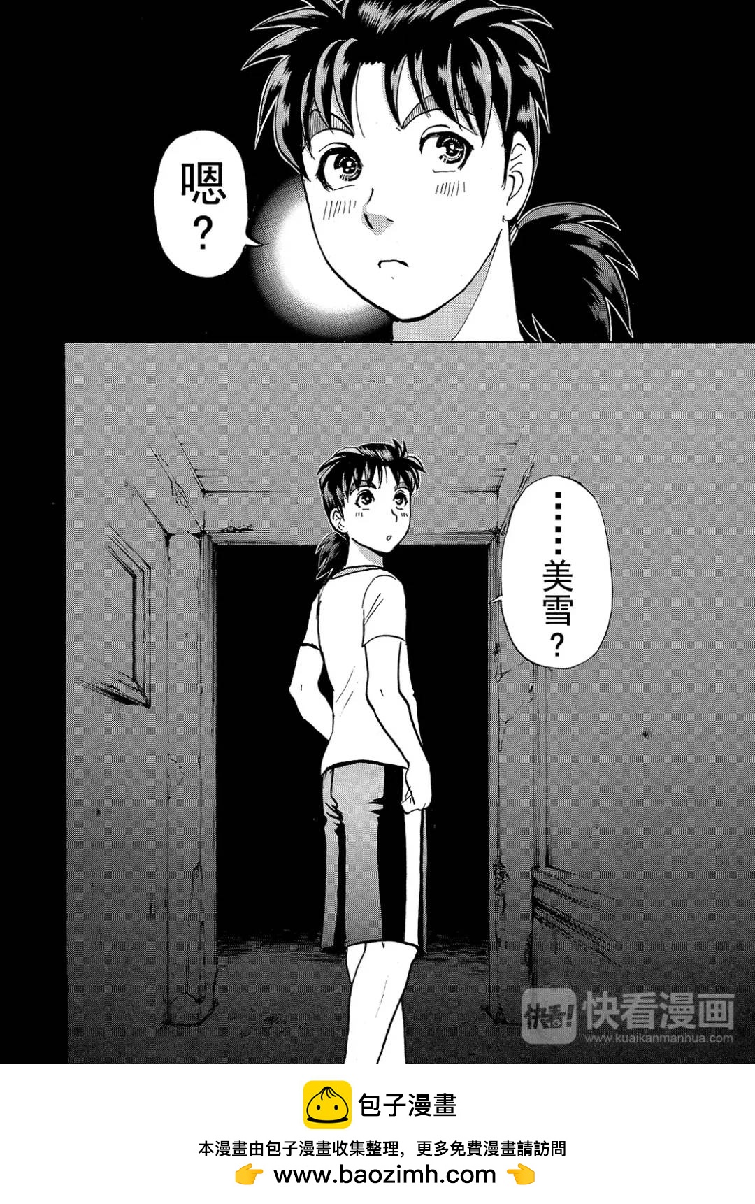 吸血鬼传说杀人事件⑧-第202话