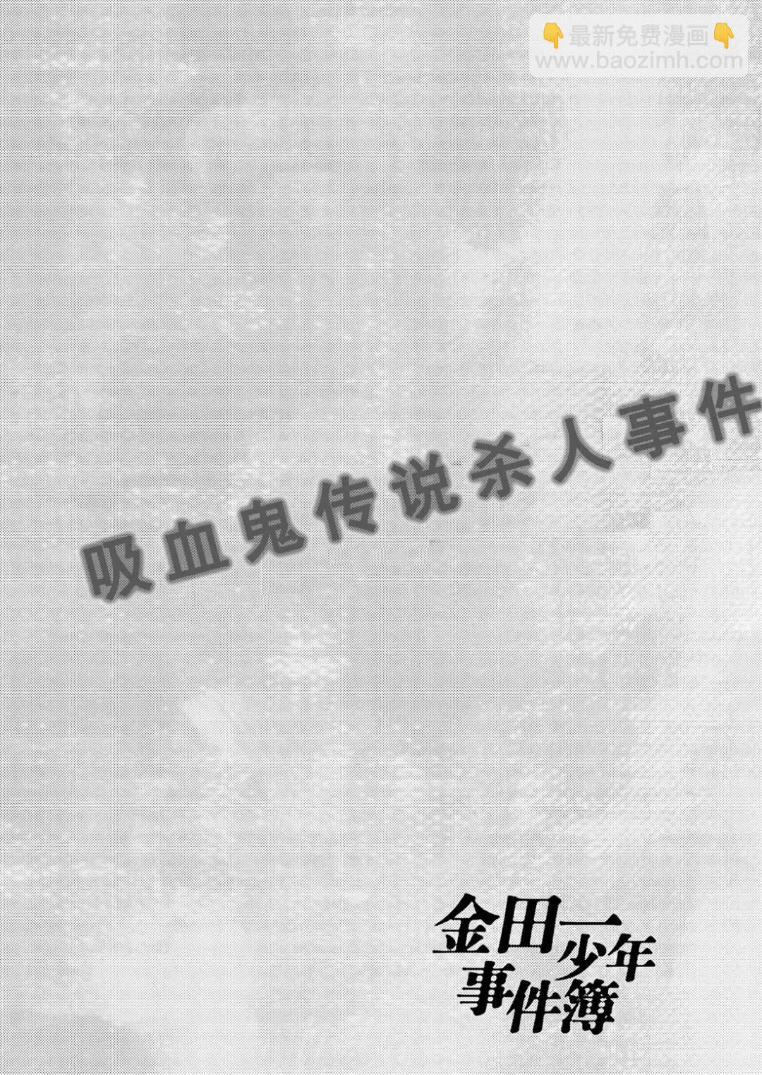 吸血鬼传说杀人事件⑧-第202话