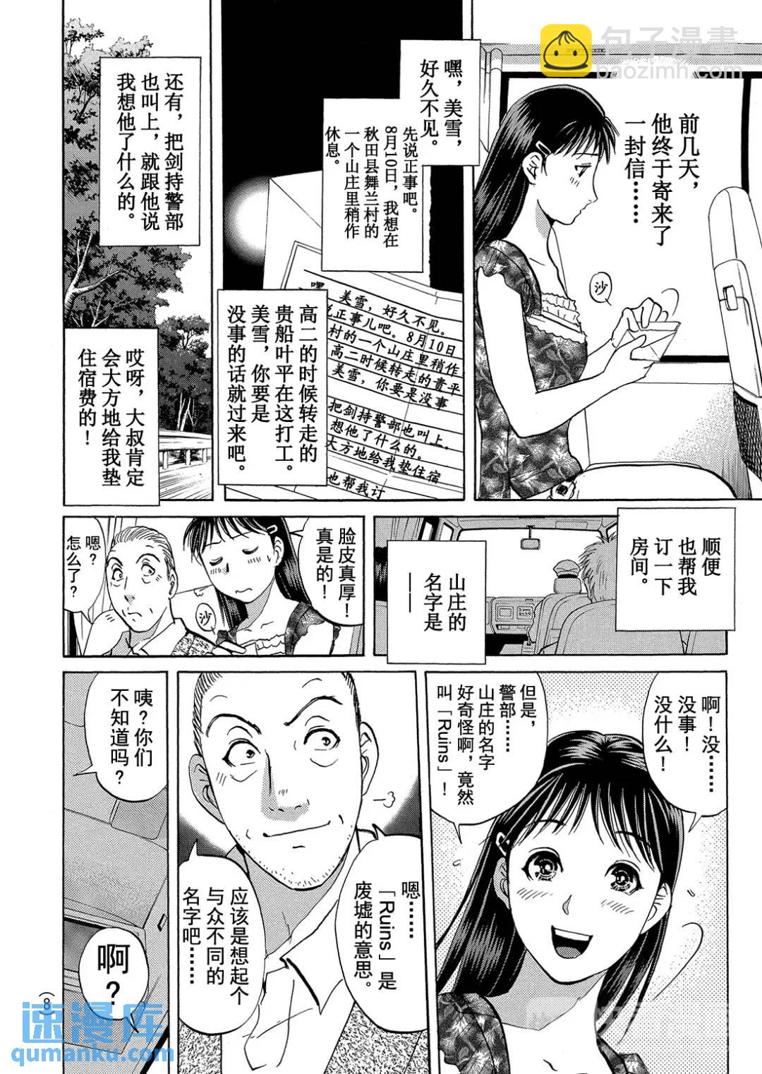 吸血鬼传说杀人事件⑧-第202话