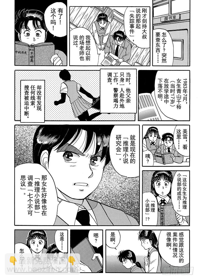 学园七个不可思议杀人事件⑤-第32话