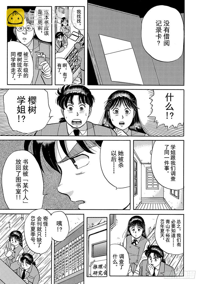 学园七个不可思议杀人事件⑤-第32话