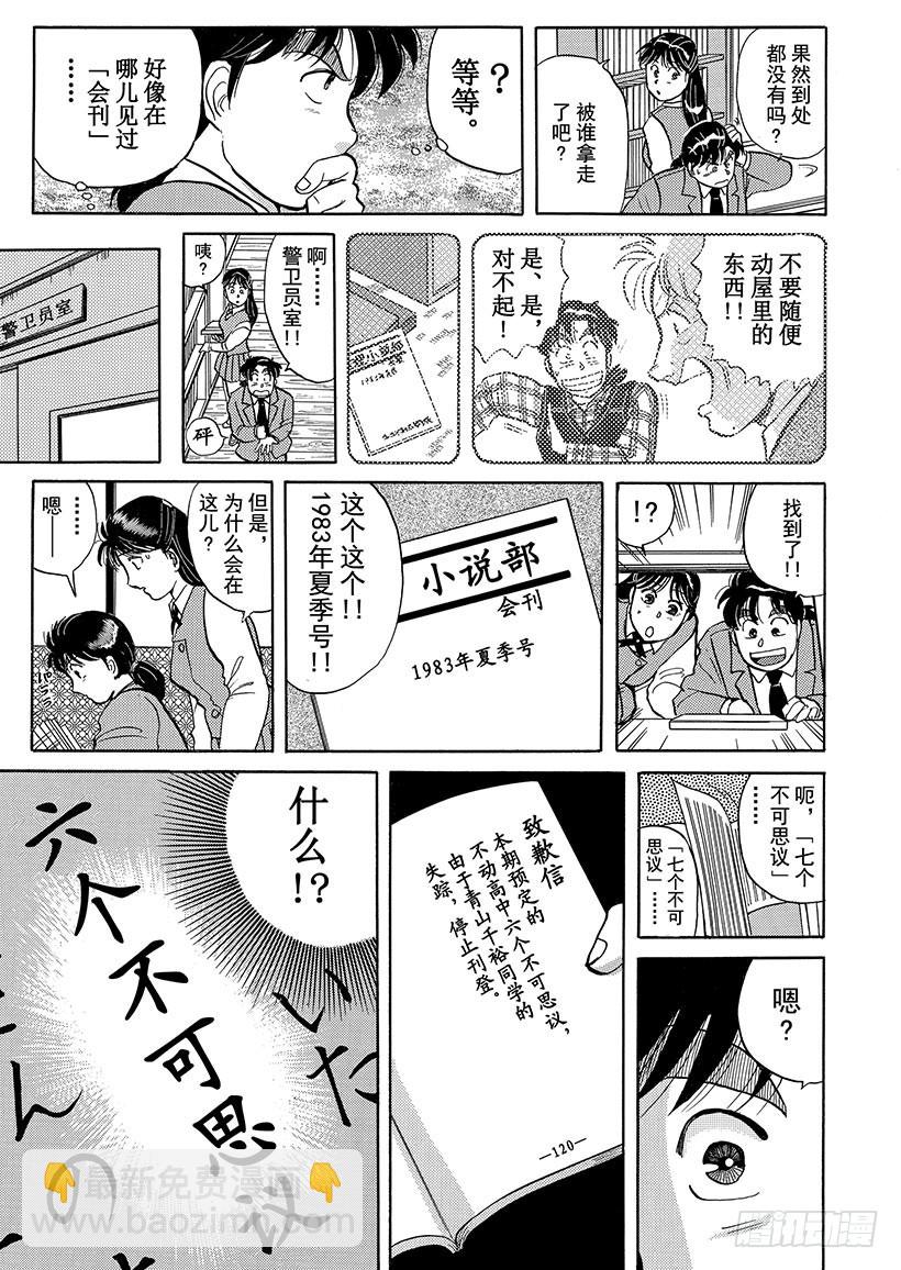 学园七个不可思议杀人事件⑤-第32话