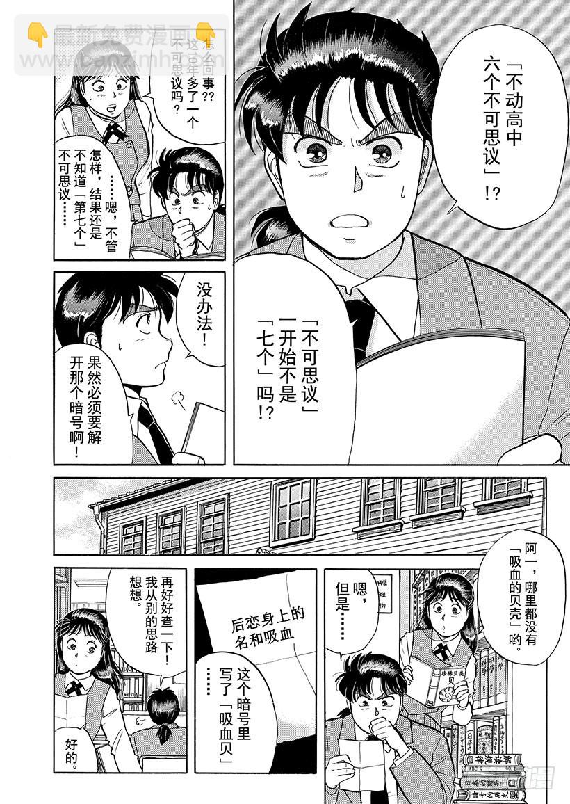 学园七个不可思议杀人事件⑤-第32话