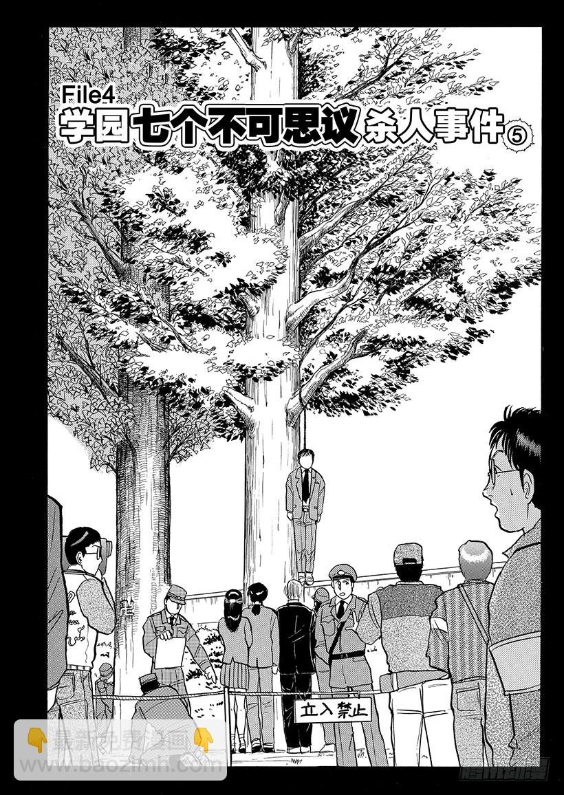 学园七个不可思议杀人事件⑤-第32话