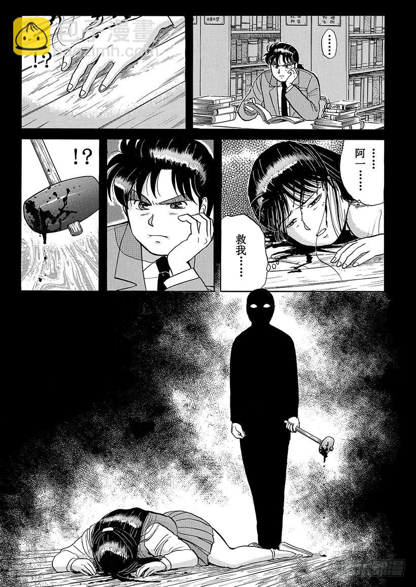 学园七个不可思议杀人事件⑤-第32话