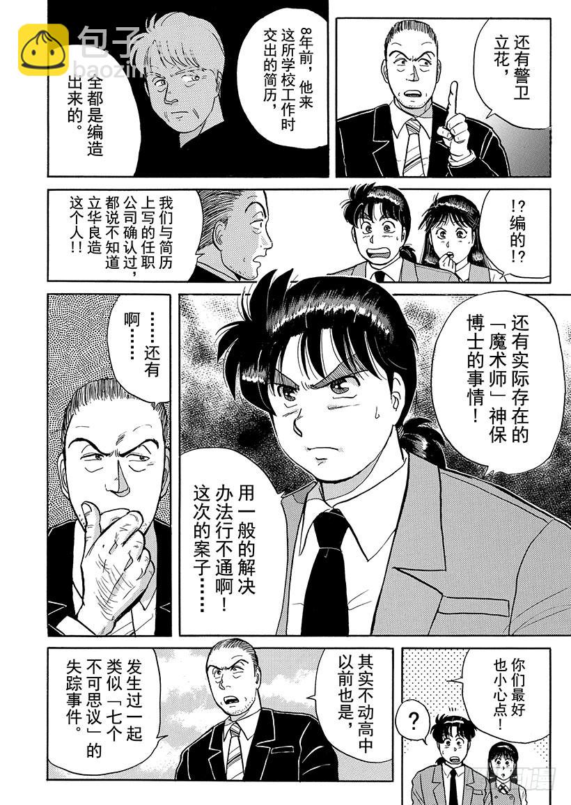 学园七个不可思议杀人事件⑤-第32话