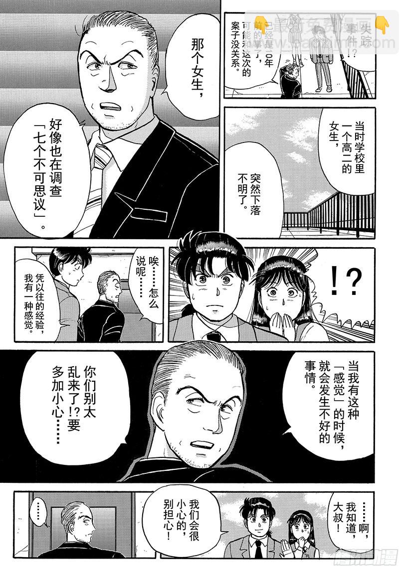 学园七个不可思议杀人事件⑤-第32话