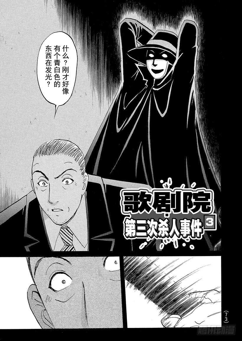 歌剧院&middot;第三次杀人事件③-第286话