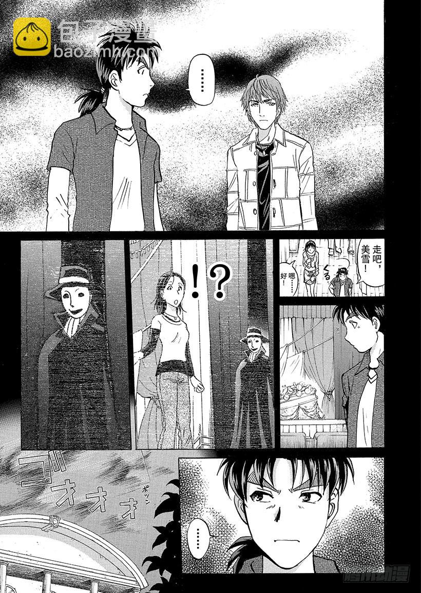 歌剧院&middot;第三次杀人事件③-第286话