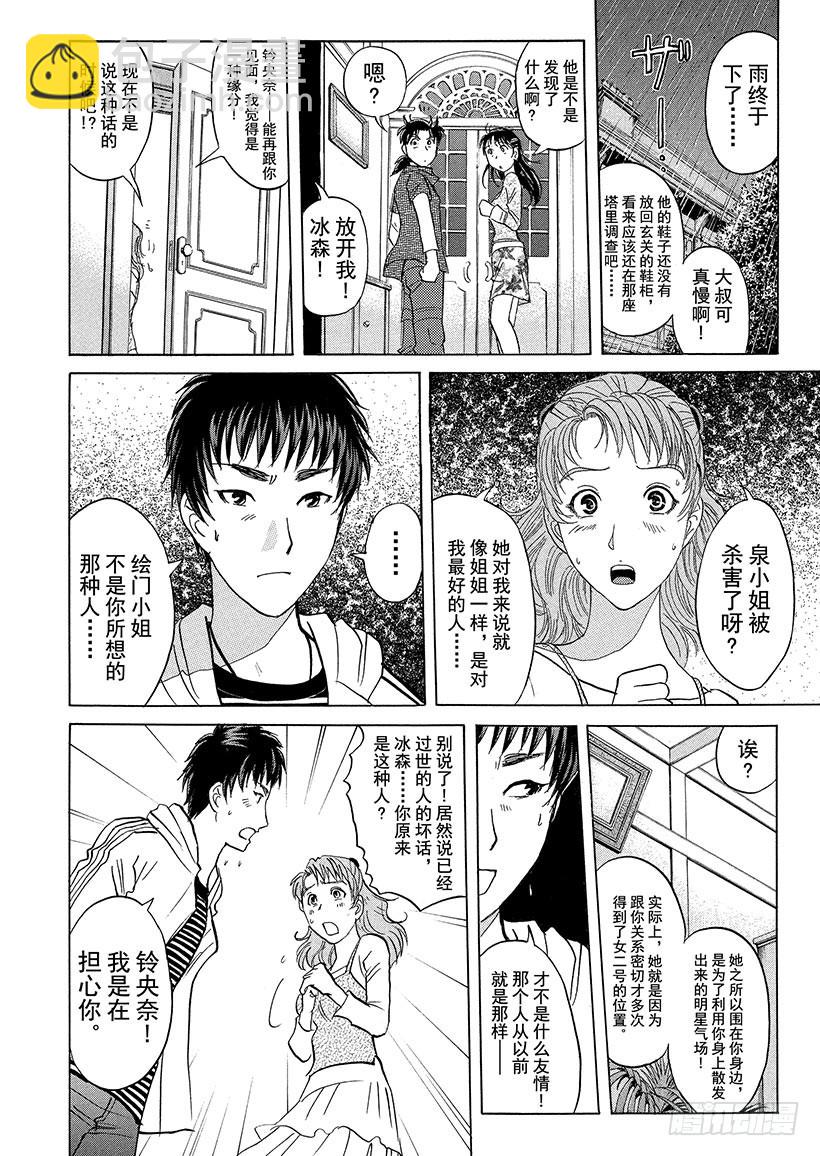 歌剧院&middot;第三次杀人事件③-第286话