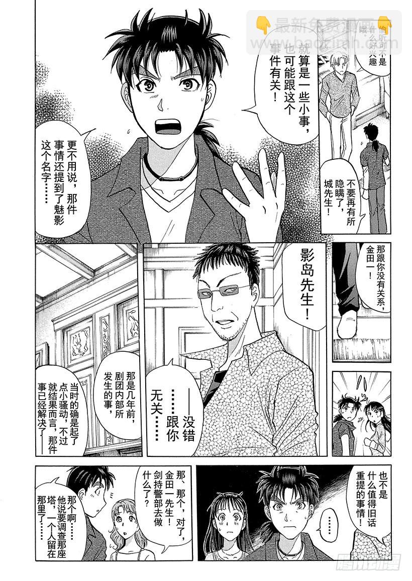 歌剧院&middot;第三次杀人事件③-第286话