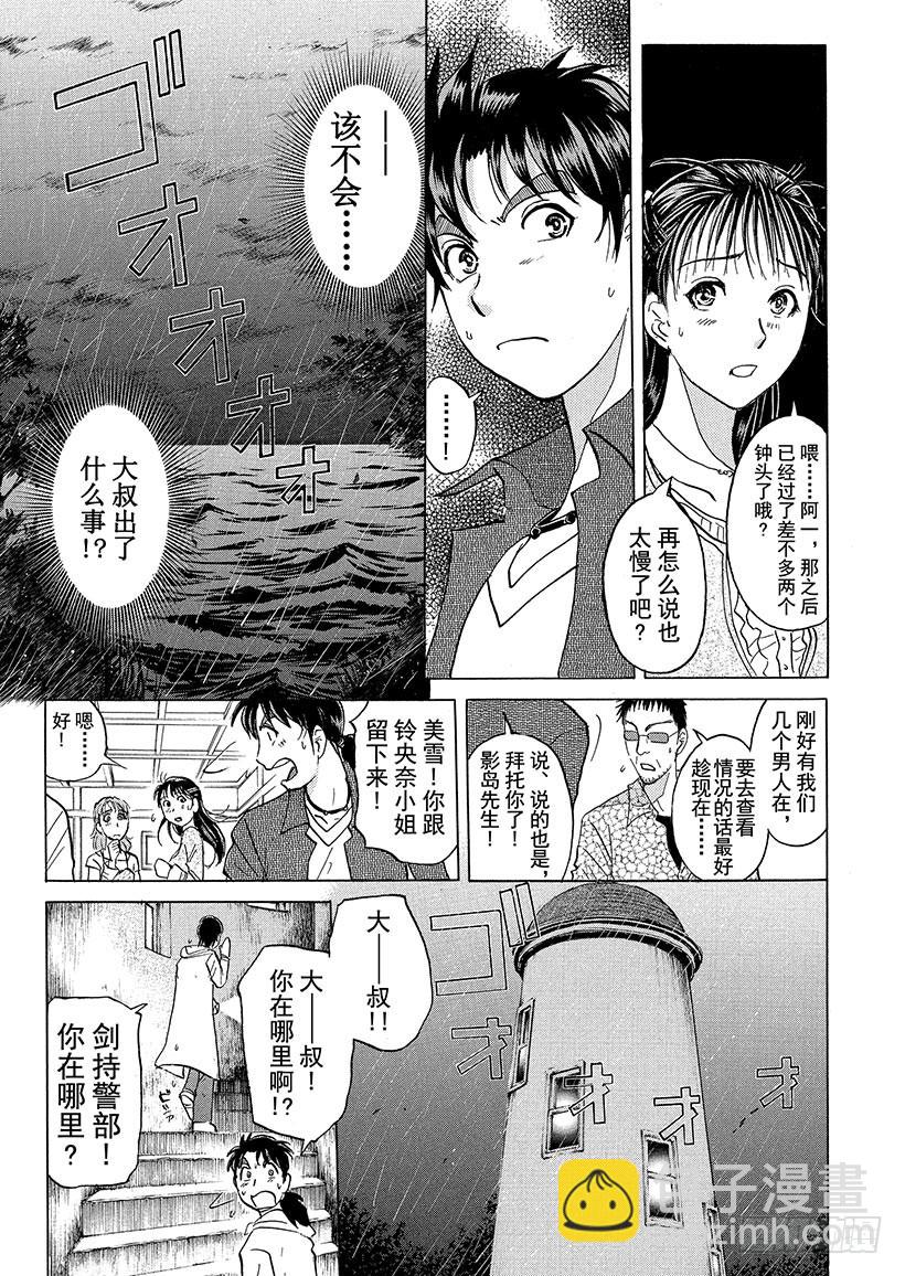 歌剧院&middot;第三次杀人事件③-第286话