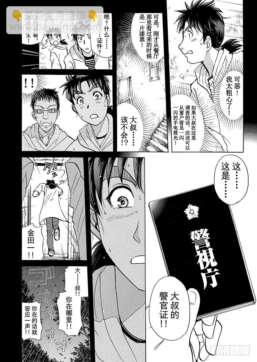 歌剧院&middot;第三次杀人事件③-第286话