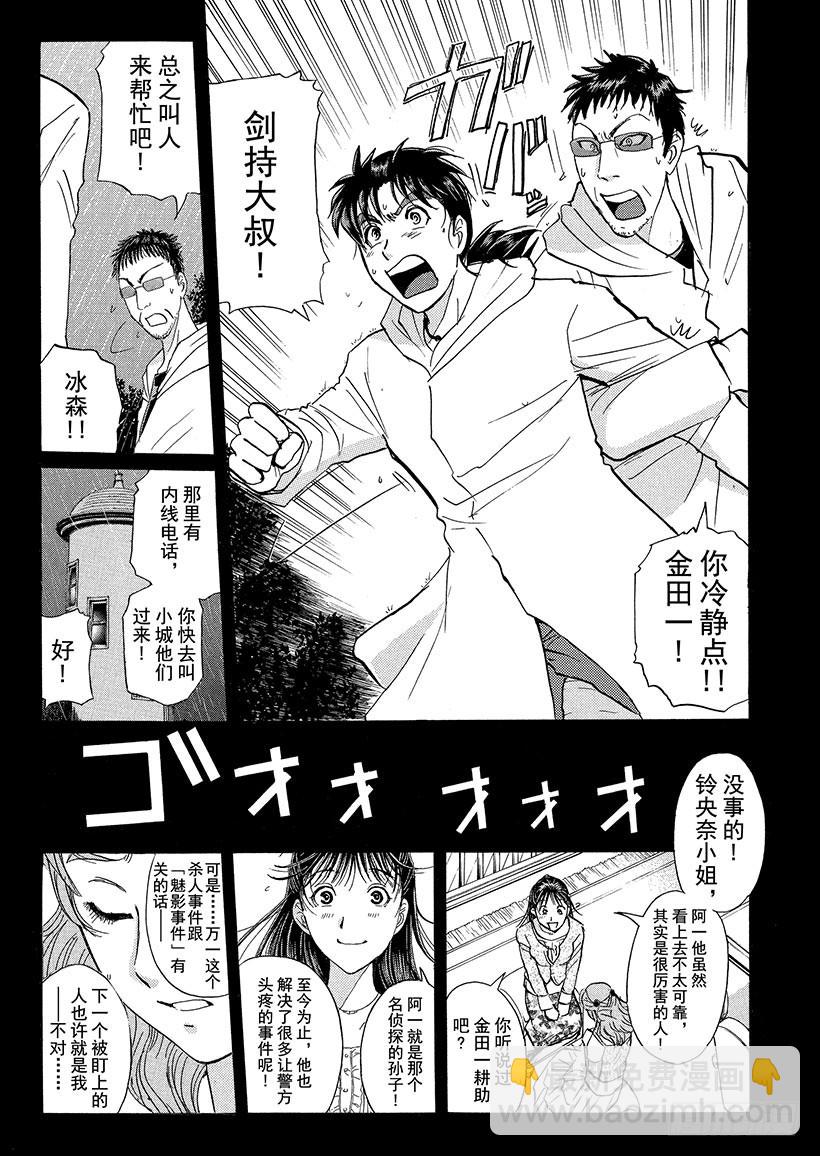 歌剧院&middot;第三次杀人事件③-第286话