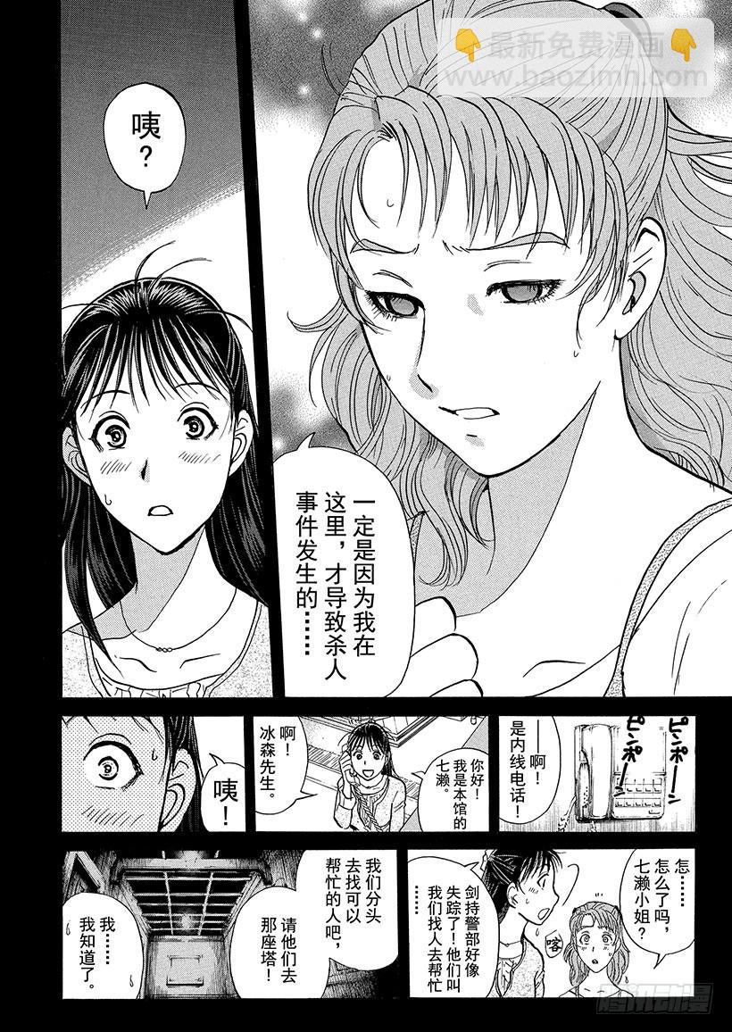 歌剧院&middot;第三次杀人事件③-第286话