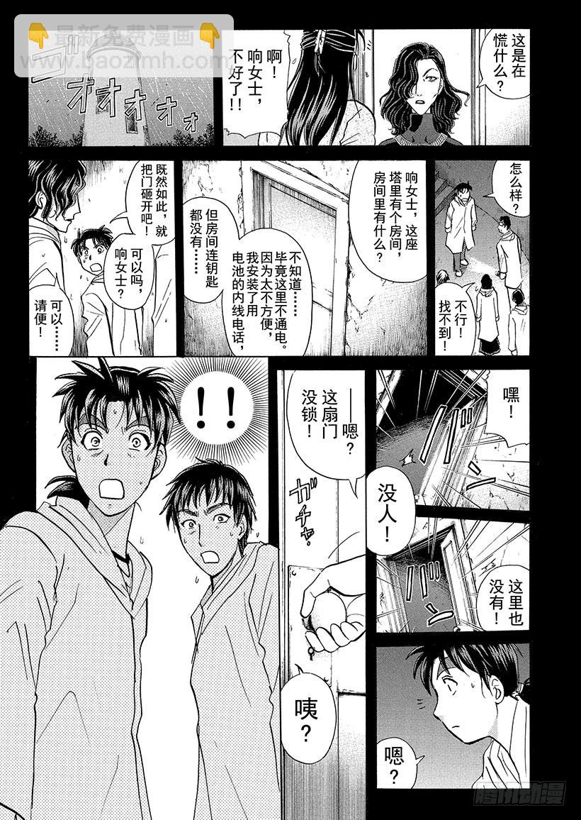 歌剧院&middot;第三次杀人事件③-第286话