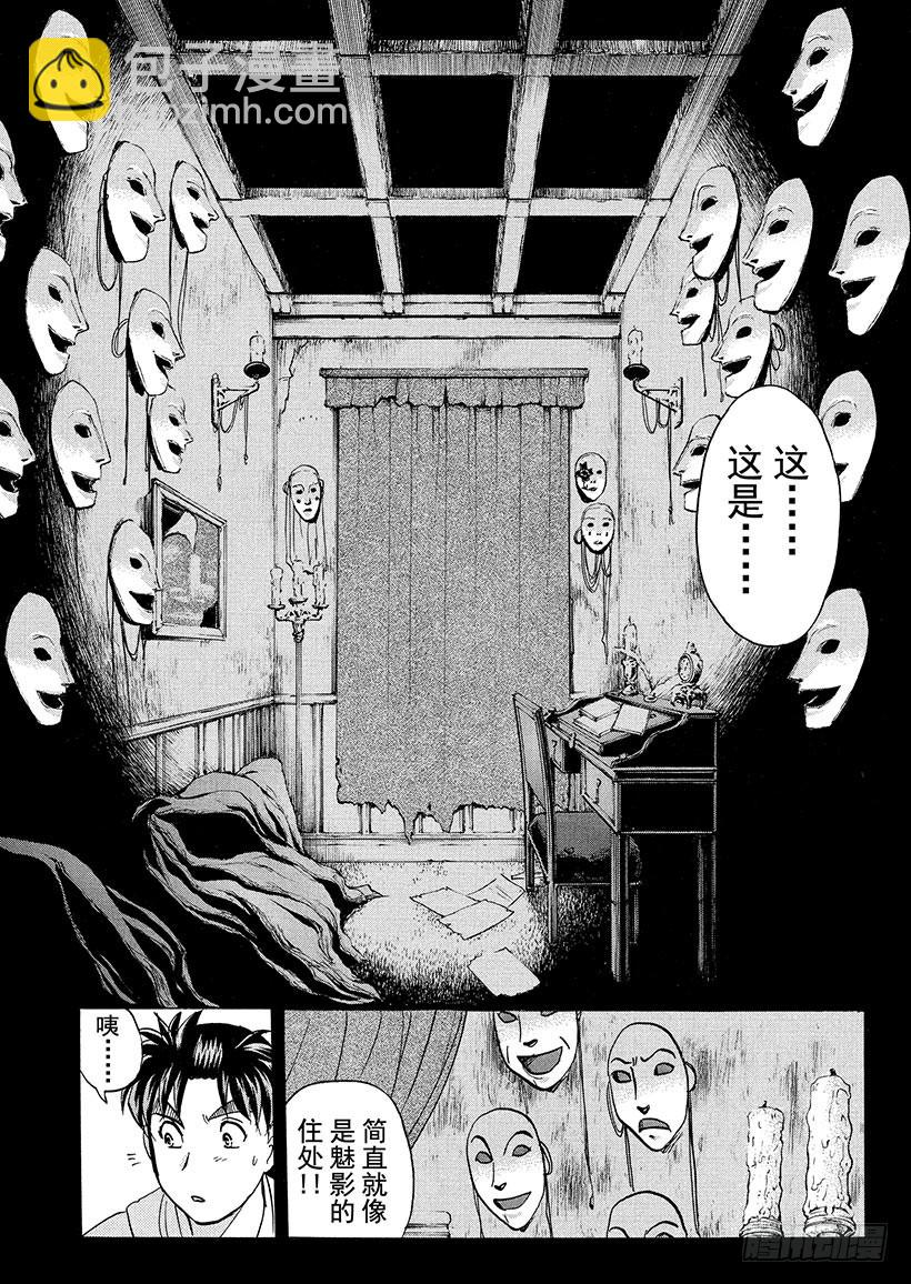 歌剧院&middot;第三次杀人事件③-第286话