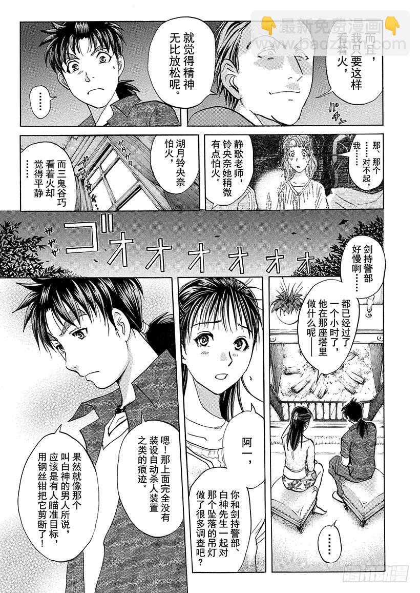 歌剧院&middot;第三次杀人事件③-第286话