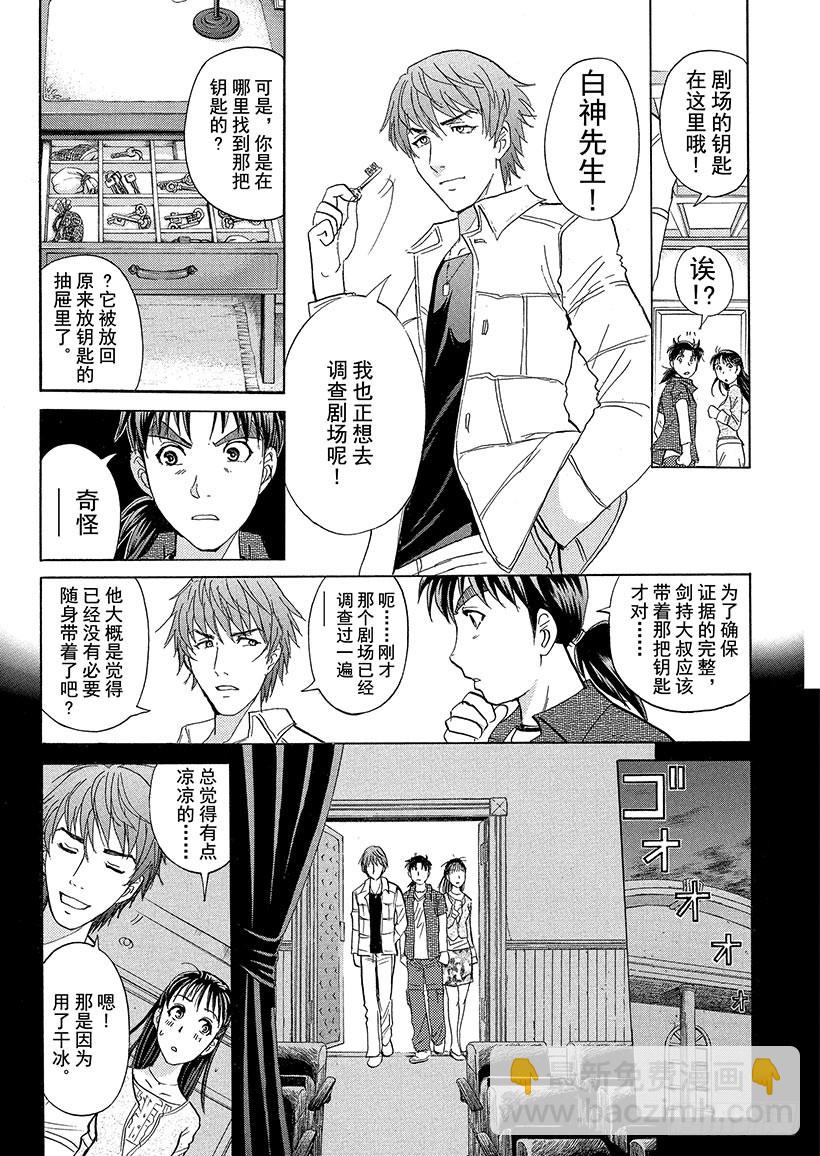 歌剧院&middot;第三次杀人事件③-第286话