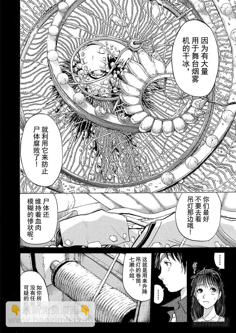 歌剧院&middot;第三次杀人事件③-第286话