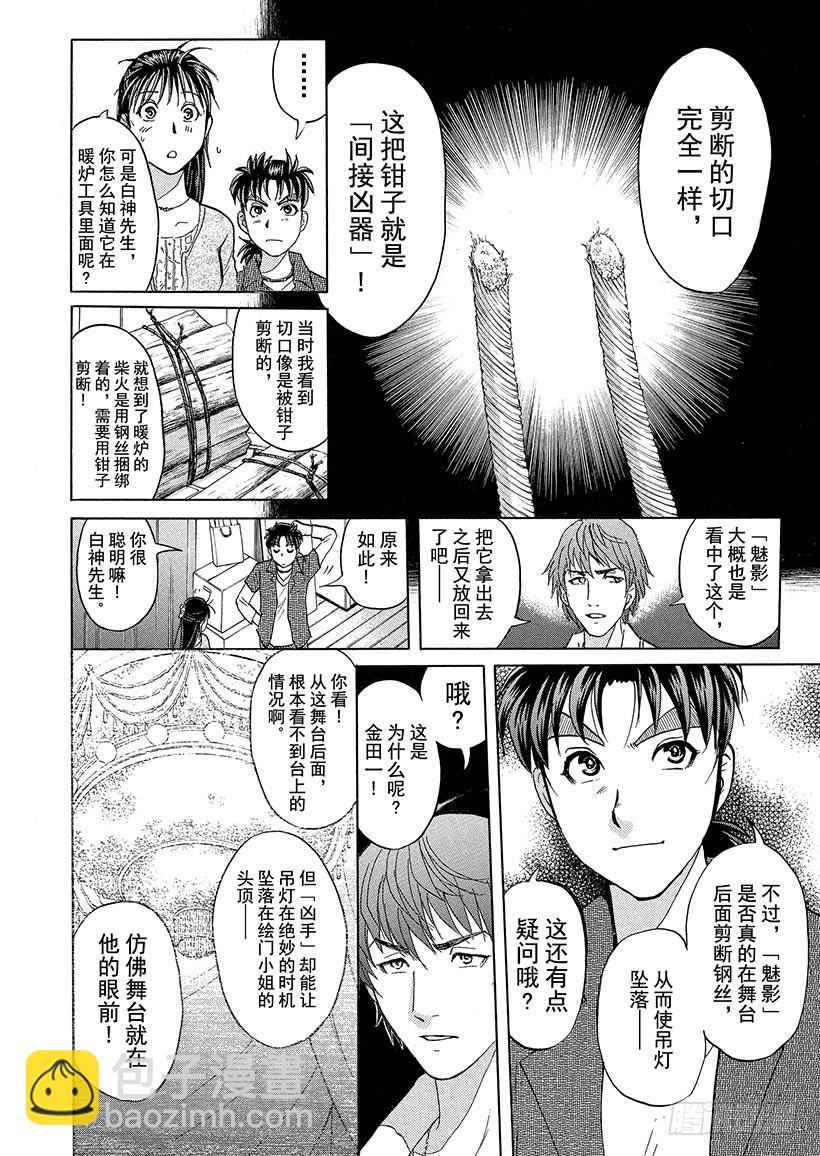 歌剧院&middot;第三次杀人事件③-第286话