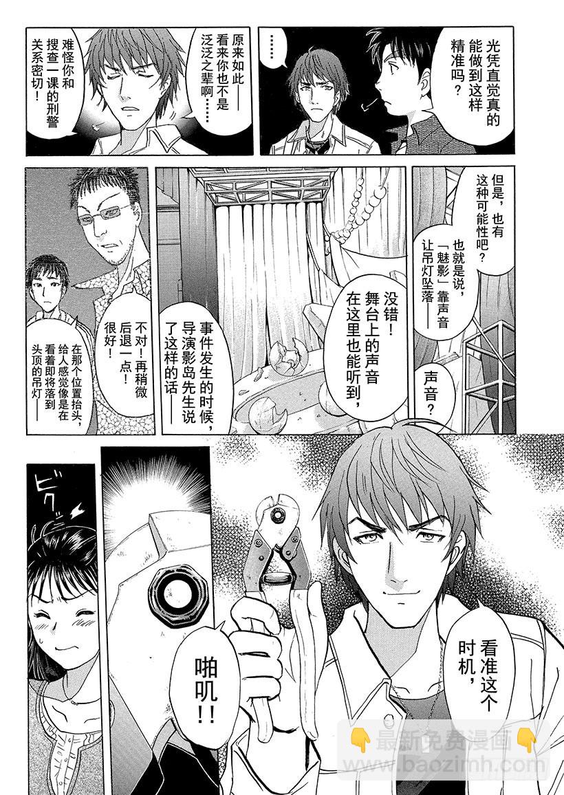 歌剧院&middot;第三次杀人事件③-第286话