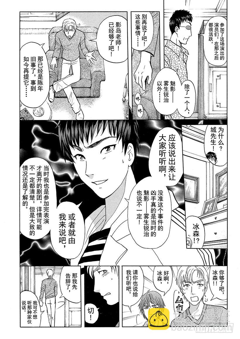 歌剧院&middot;第三次杀人事件⑤-第288话