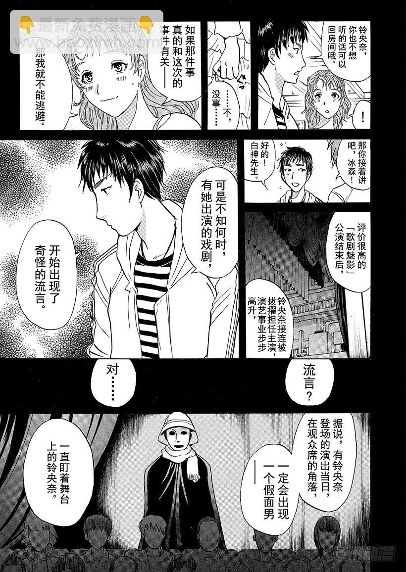 歌剧院&middot;第三次杀人事件⑤-第288话