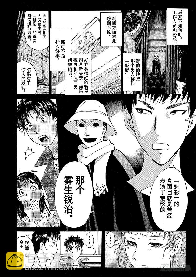 歌剧院&middot;第三次杀人事件⑤-第288话