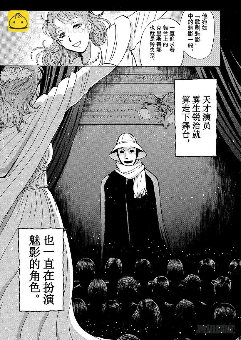 歌剧院&middot;第三次杀人事件⑤-第288话