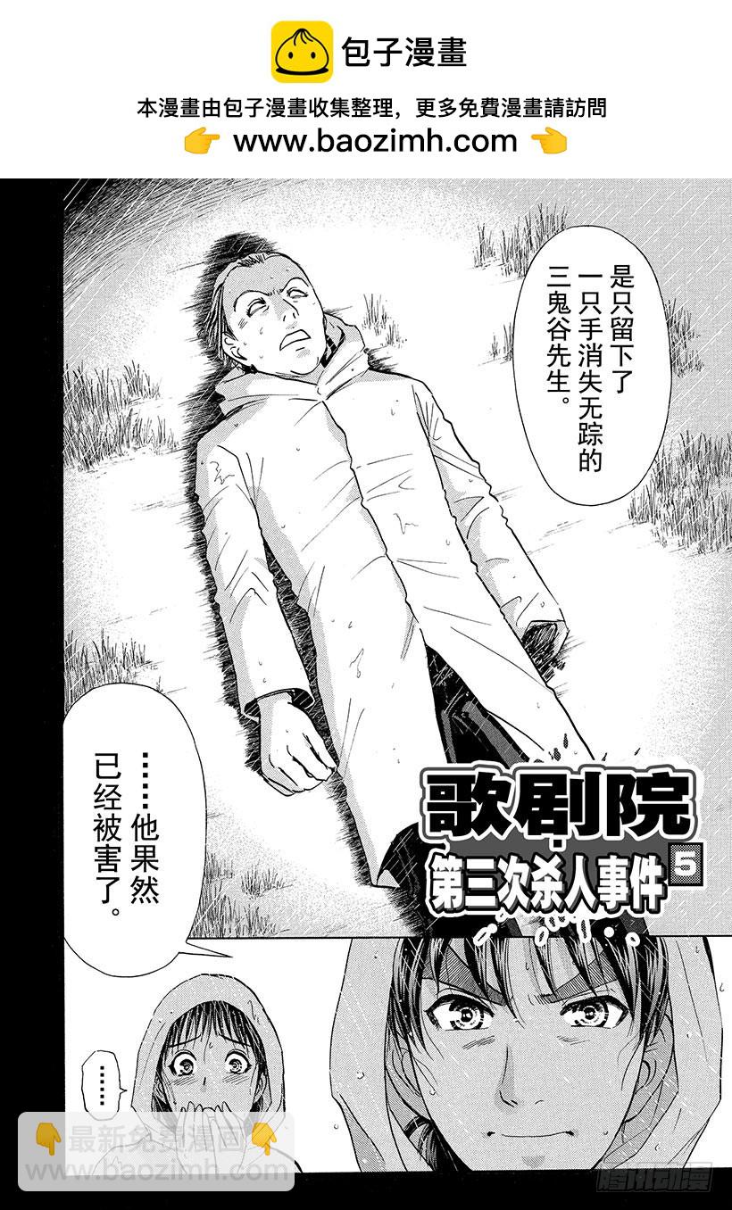 歌剧院&middot;第三次杀人事件⑤-第288话
