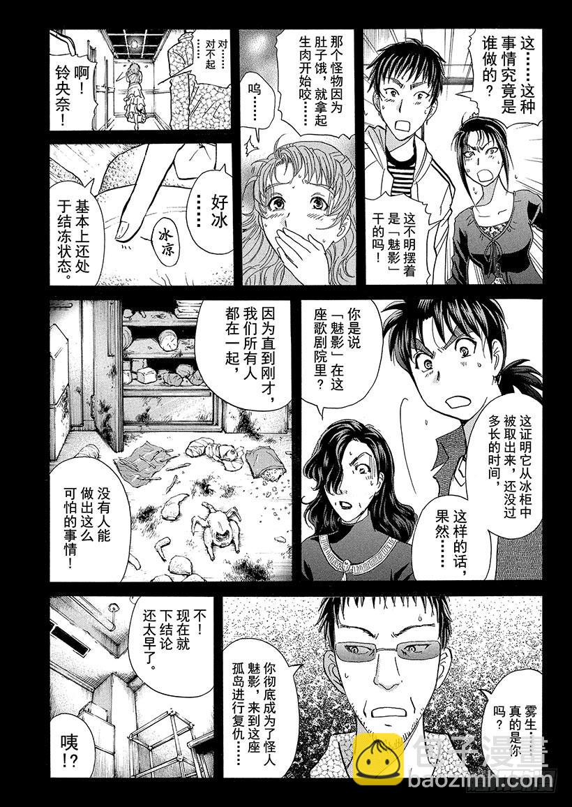 歌剧院&middot;第三次杀人事件⑤-第288话