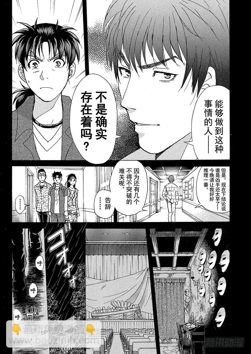 歌剧院&middot;第三次杀人事件⑤-第288话