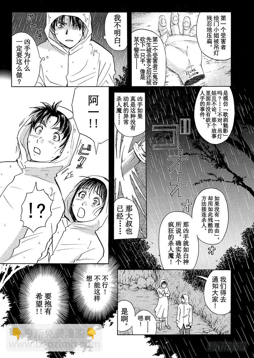 歌剧院&middot;第三次杀人事件⑤-第288话