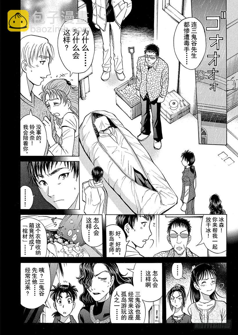 歌剧院&middot;第三次杀人事件⑤-第288话