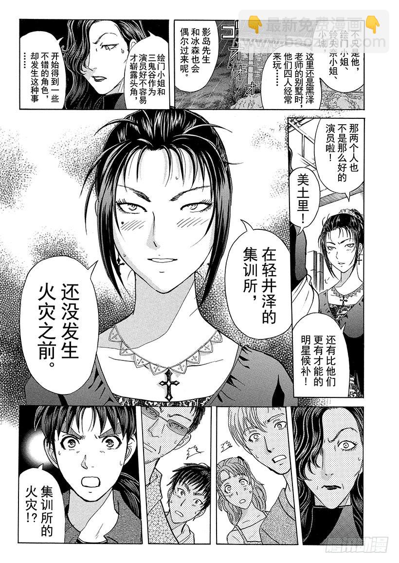 歌剧院&middot;第三次杀人事件⑤-第288话