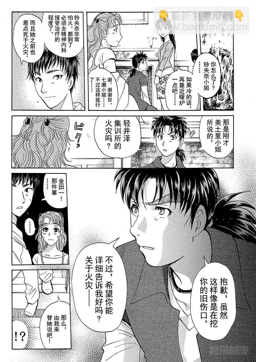 歌剧院&middot;第三次杀人事件⑤-第288话