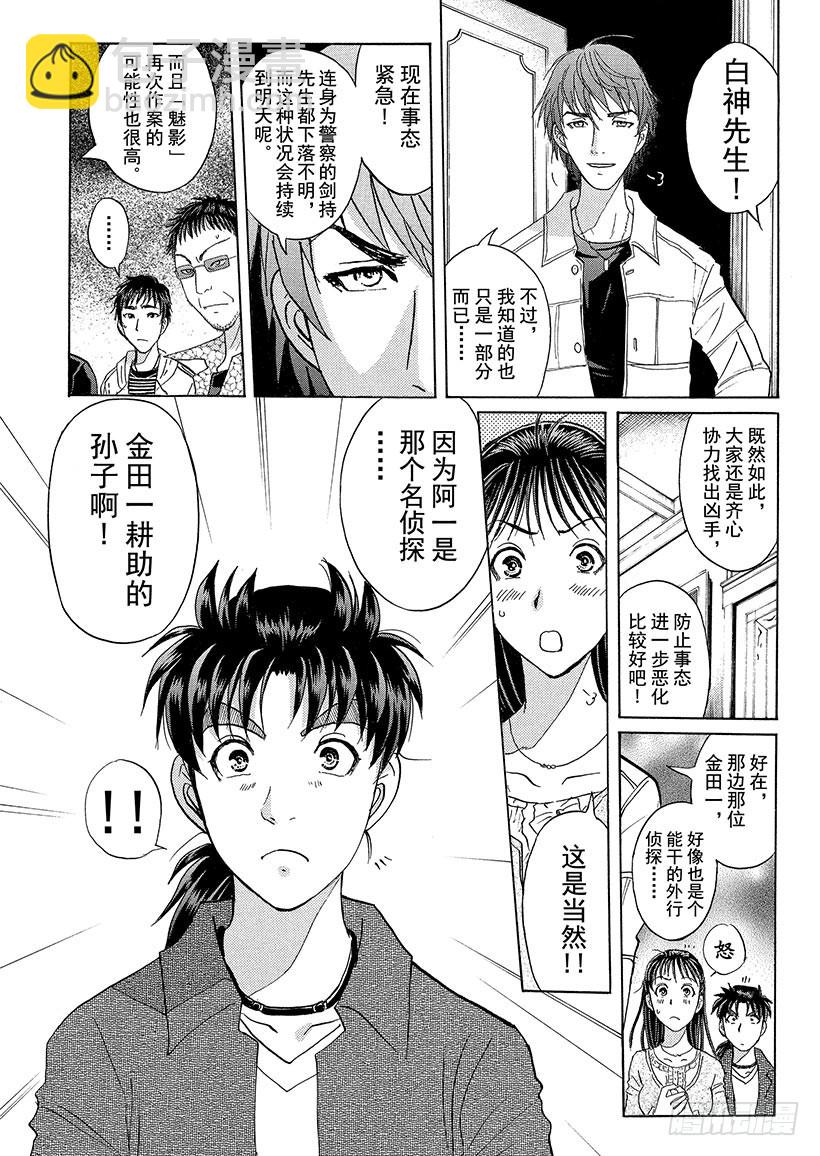 歌剧院&middot;第三次杀人事件⑤-第288话