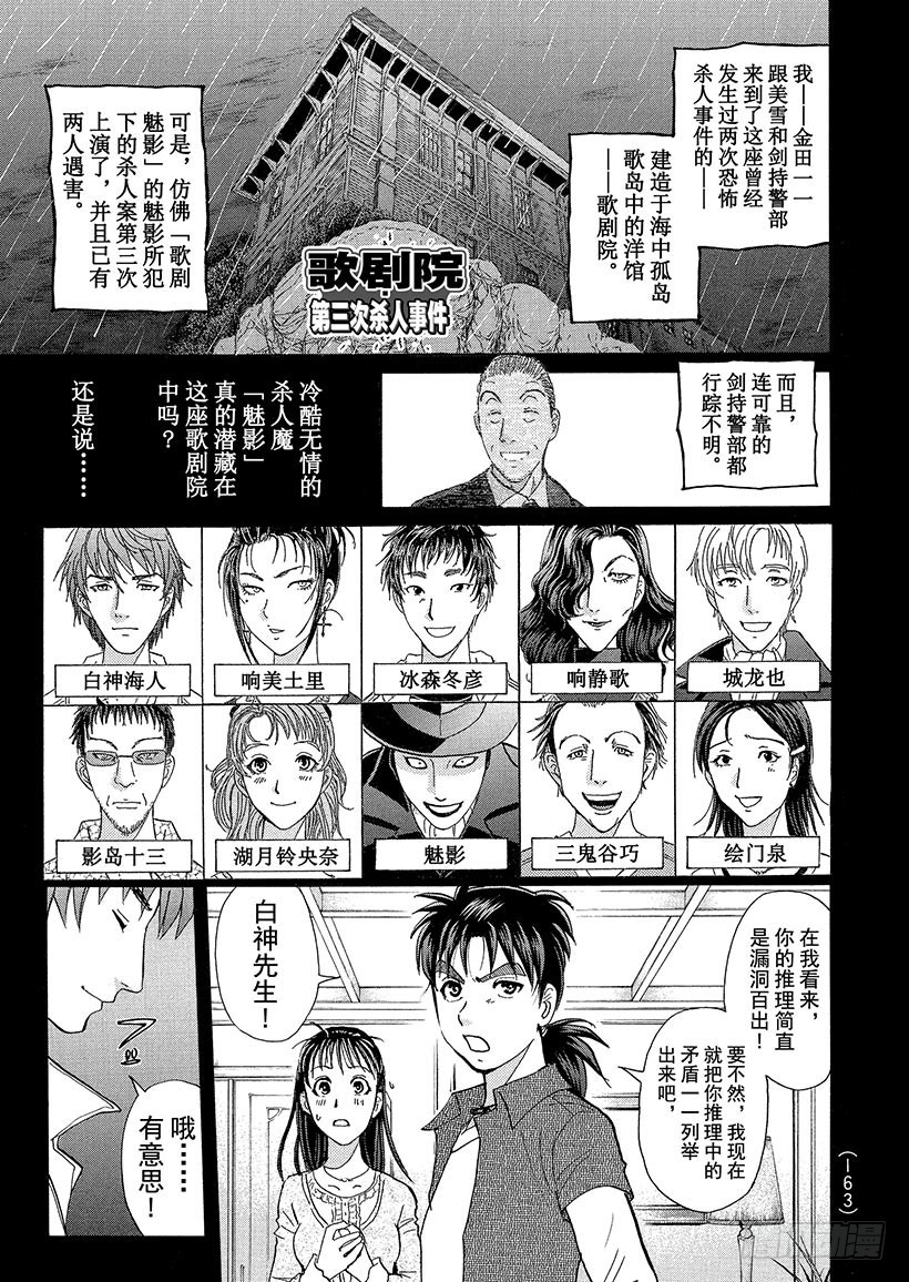 歌剧院&middot;第三次杀人事件⑦-第290话