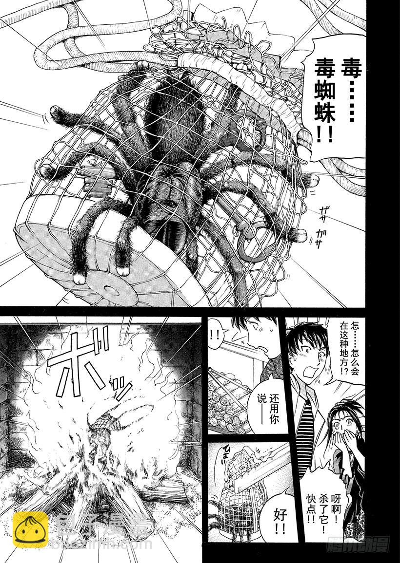 歌剧院&middot;第三次杀人事件⑦-第290话