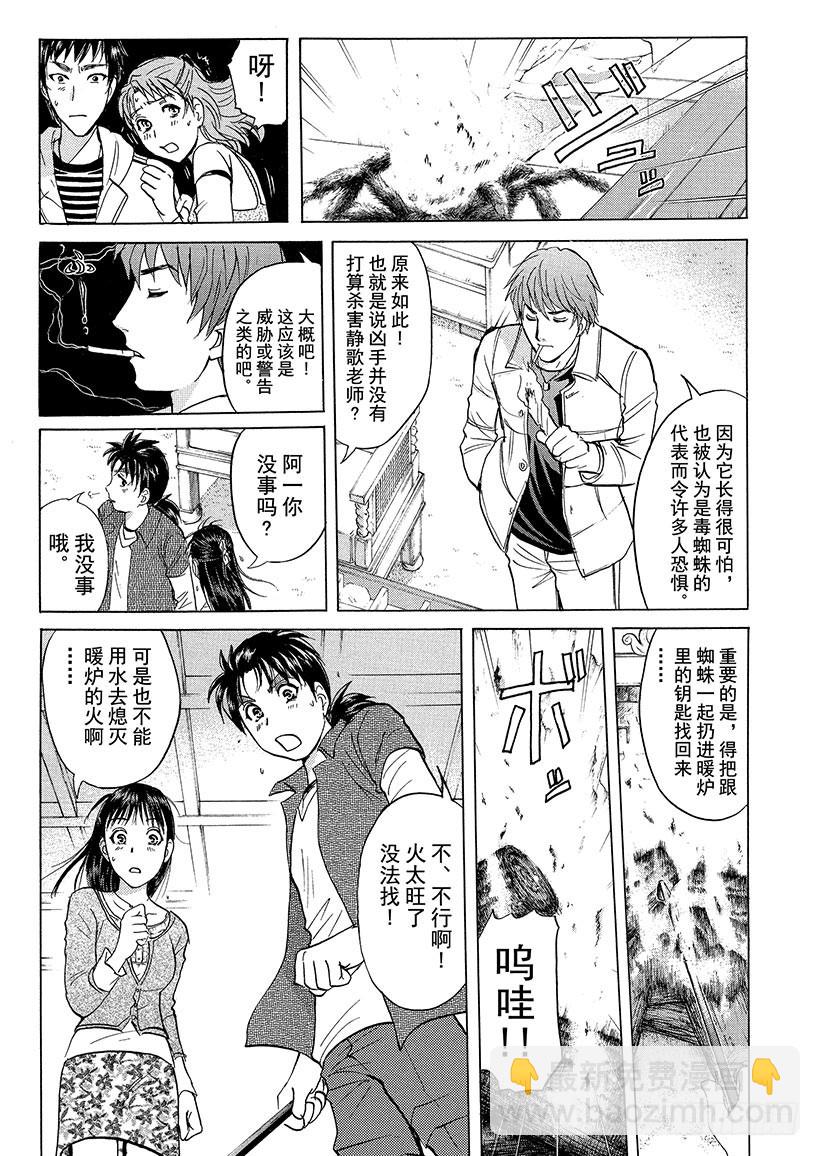 歌剧院&middot;第三次杀人事件⑦-第290话