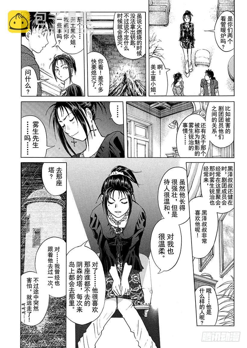 歌剧院&middot;第三次杀人事件⑦-第290话