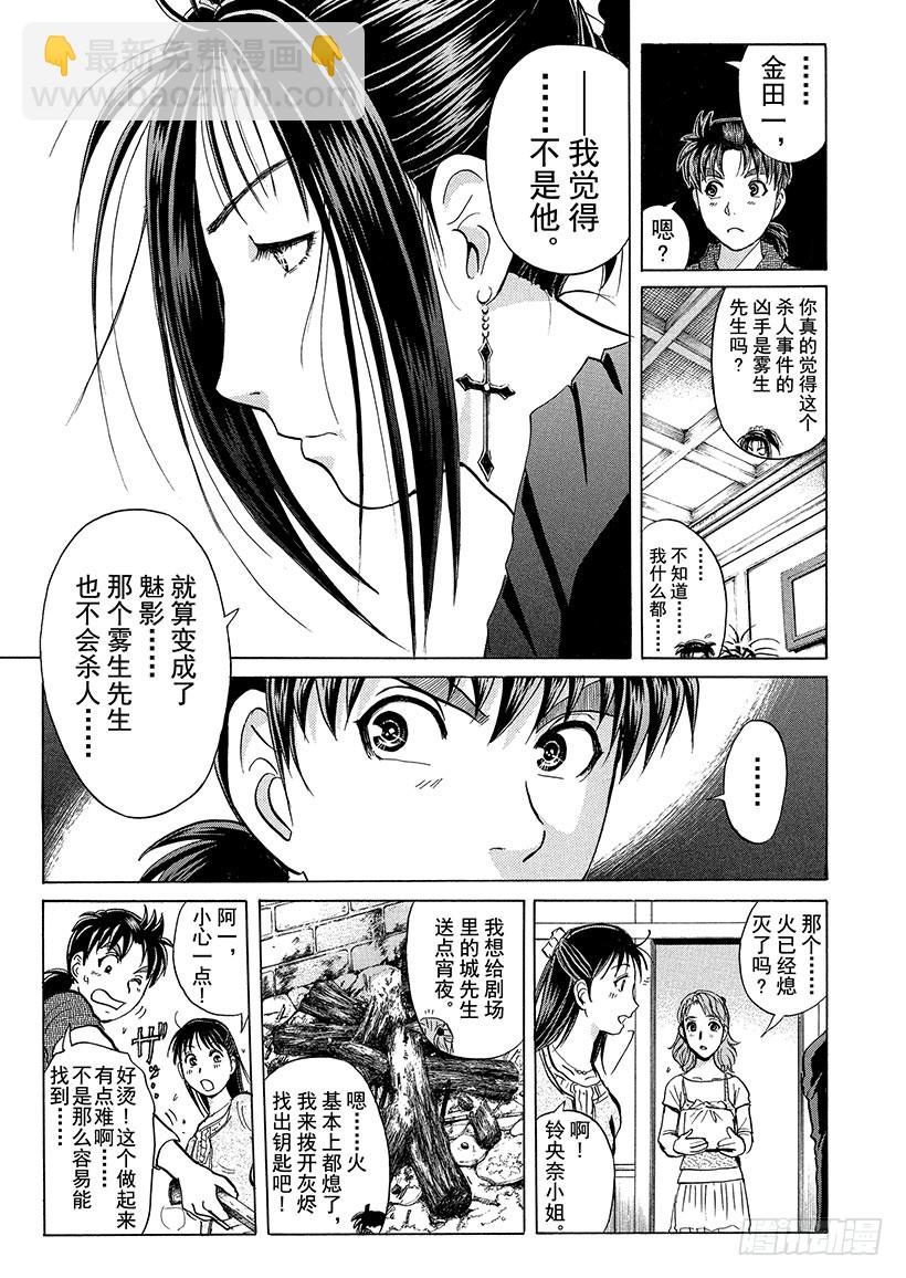 歌剧院&middot;第三次杀人事件⑦-第290话