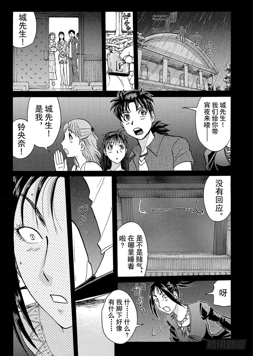 歌剧院&middot;第三次杀人事件⑦-第290话