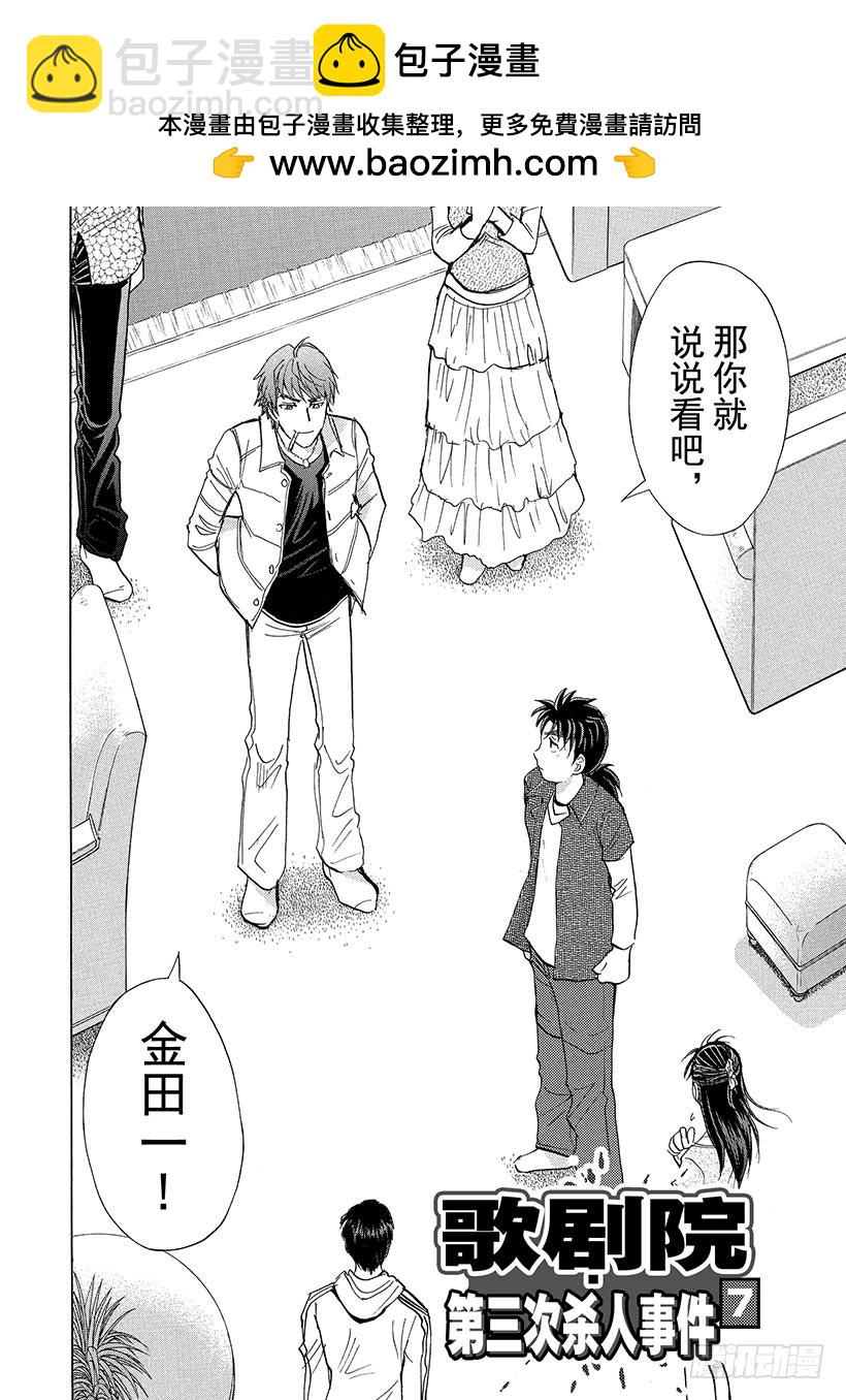 歌剧院&middot;第三次杀人事件⑦-第290话